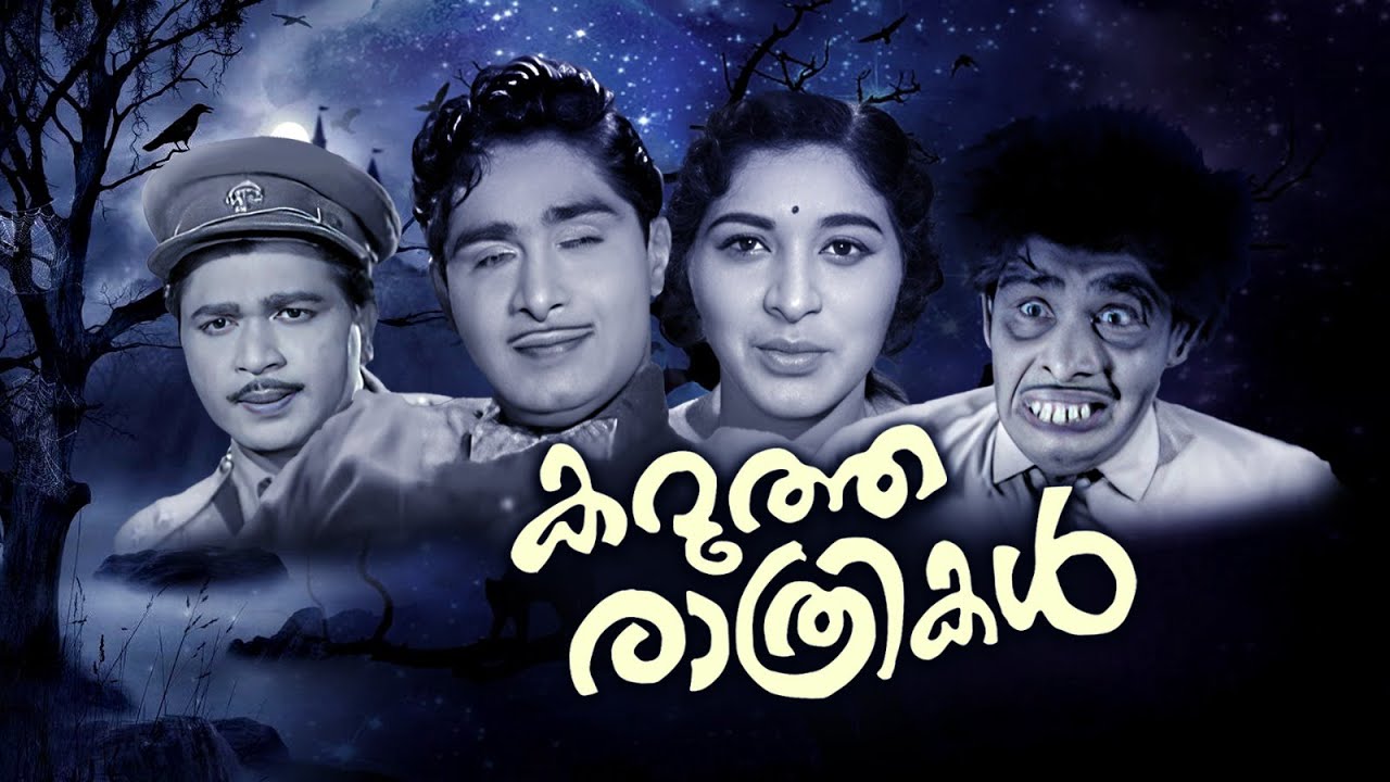 മധു , വിജയശ്രീ എന്നിവർ ഒന്നിച്ച സയൻസ് ഫിക്ഷൻ ത്രില്ലർ ചിത്രം.|#Karutha Rathrikal |
