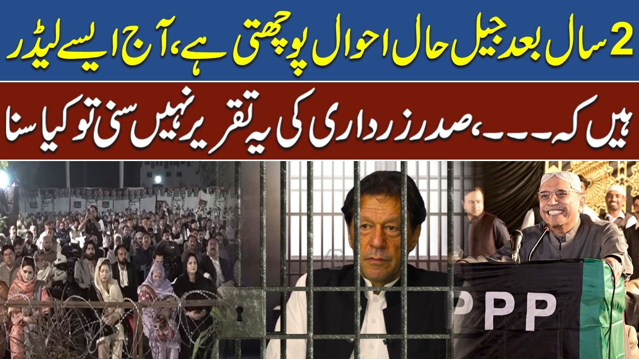 President Zardari&rsquo;s Bold Rahim Yar Khan Speech: Roasts Imran Khan &ndash; Must Watch! | Pak News Wire