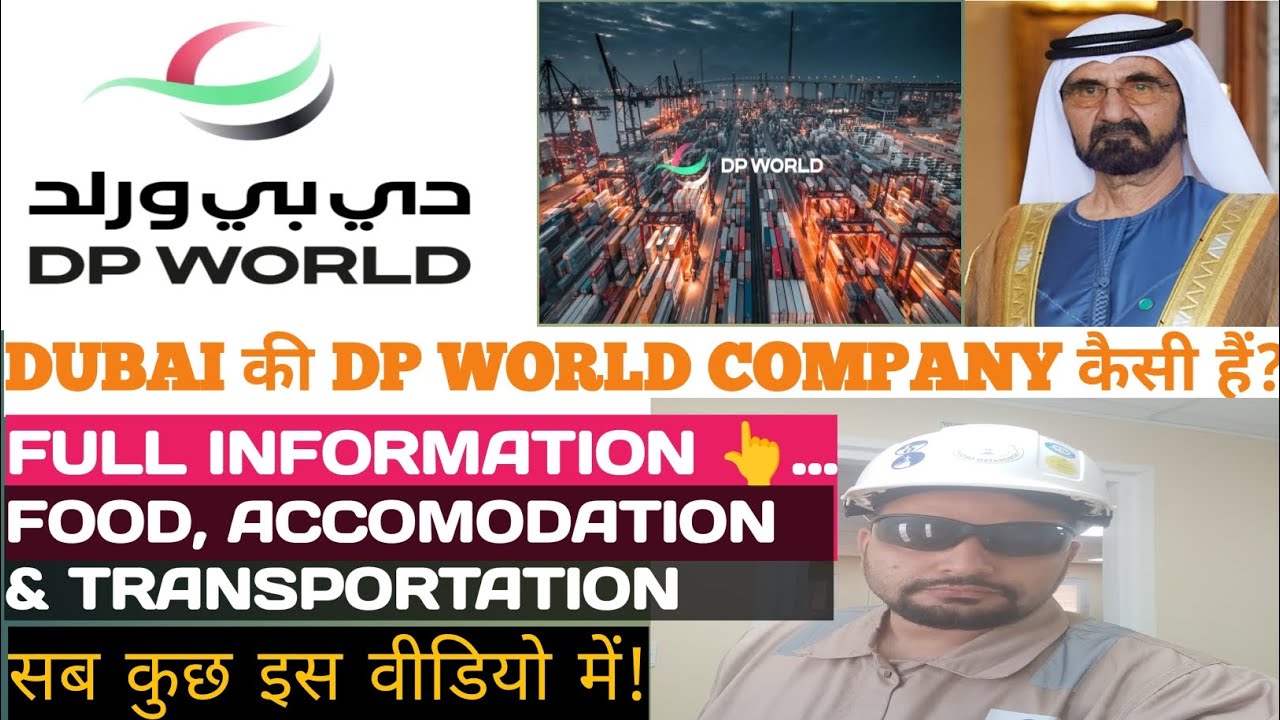 दुबई की DP WORLD COMPANY कैसी हैं?.. / FULL INFORMATION ABOUT DP WORLD COMPANY.