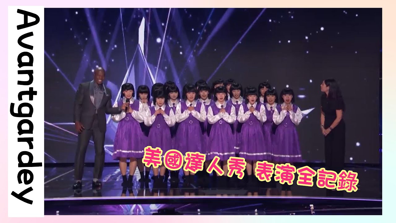 《Avantgardey》日本舞團 Avantgardey アバンギャルディ 美國達人秀 表演全記錄｜America's Got Talent｜裕也Channel @avantgardey @AGT