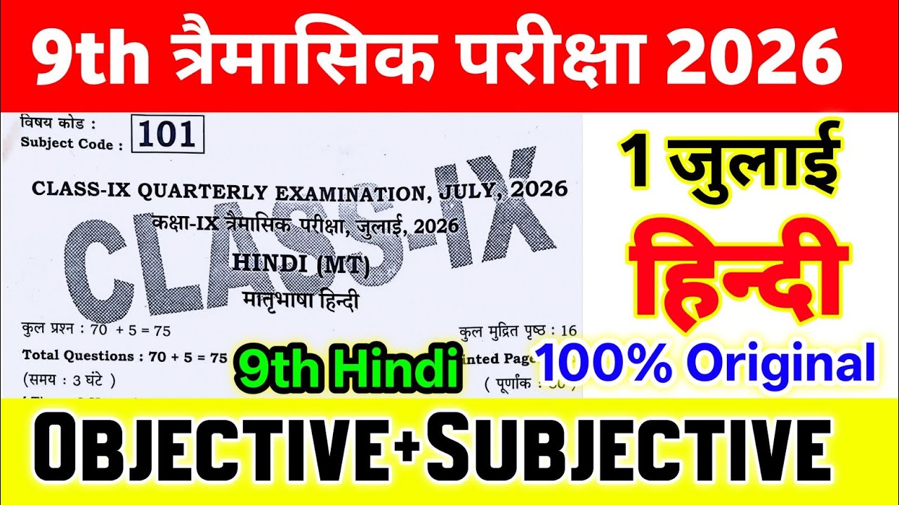 1 July Class 9th Hindi Viral Question Paper 2026 || class 9 quarterly exam hindi original paper 2026