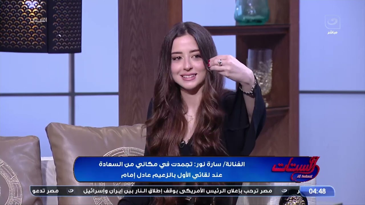 الفنانة سارة نور في ضيافة الستات