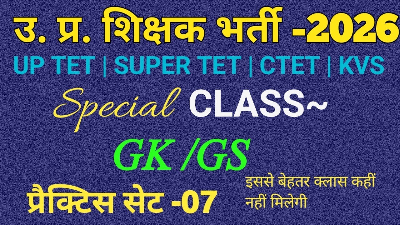 UPTET EXHAM 2026 | GK GS PRACTICE  | SUPERTET SPECIAL GK CLASS | GK GS SPECIAL CLSSS