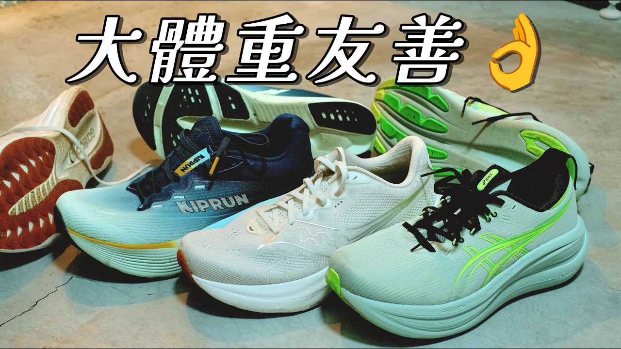 Nimbus 28 vs Kipride Max vs Ride19