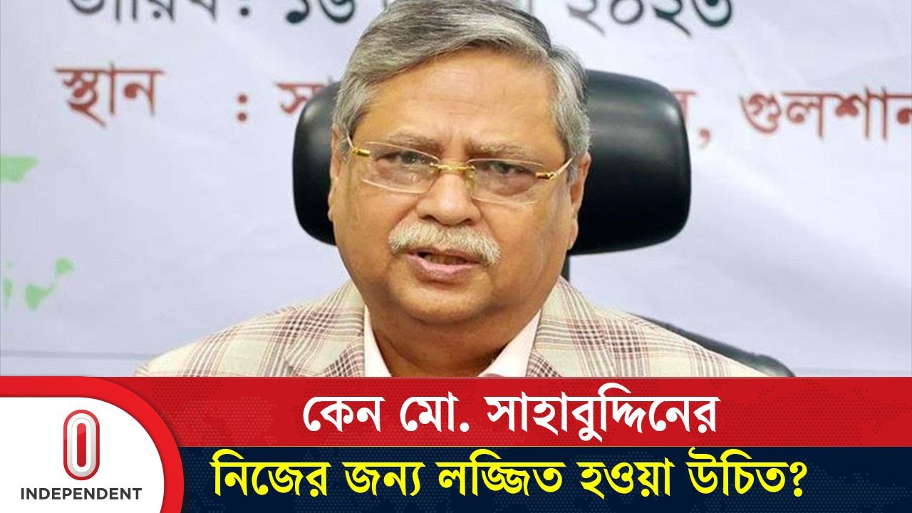 কেন মো. সাহাবুদ্দিনের নিজের জন্য লজ্জিত হওয়া উচিত? | President Shahabuddin | Independent TV