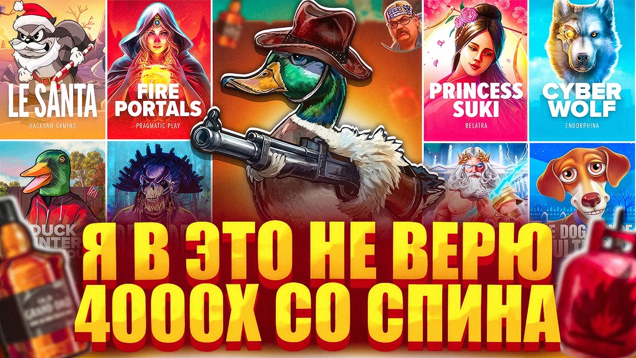 ТАКОГО ЗАНОСА ВЫ НЕ ВИДЕЛИ! ЗАНОСЫ НЕДЕЛИ! GATES OF OLYMPUS, LE BANDIT, SUGAR RUSH, DOG HOUSE