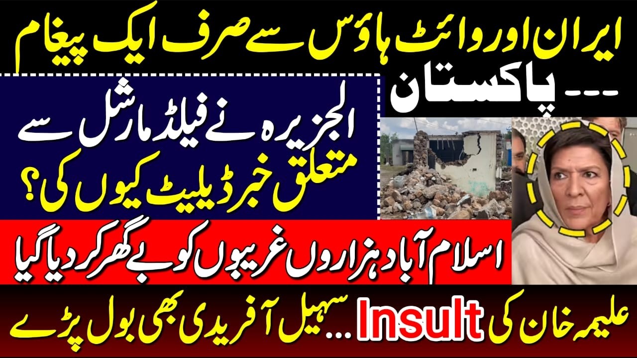 Why Did Al Jazeera Remove News on Asim Munir?