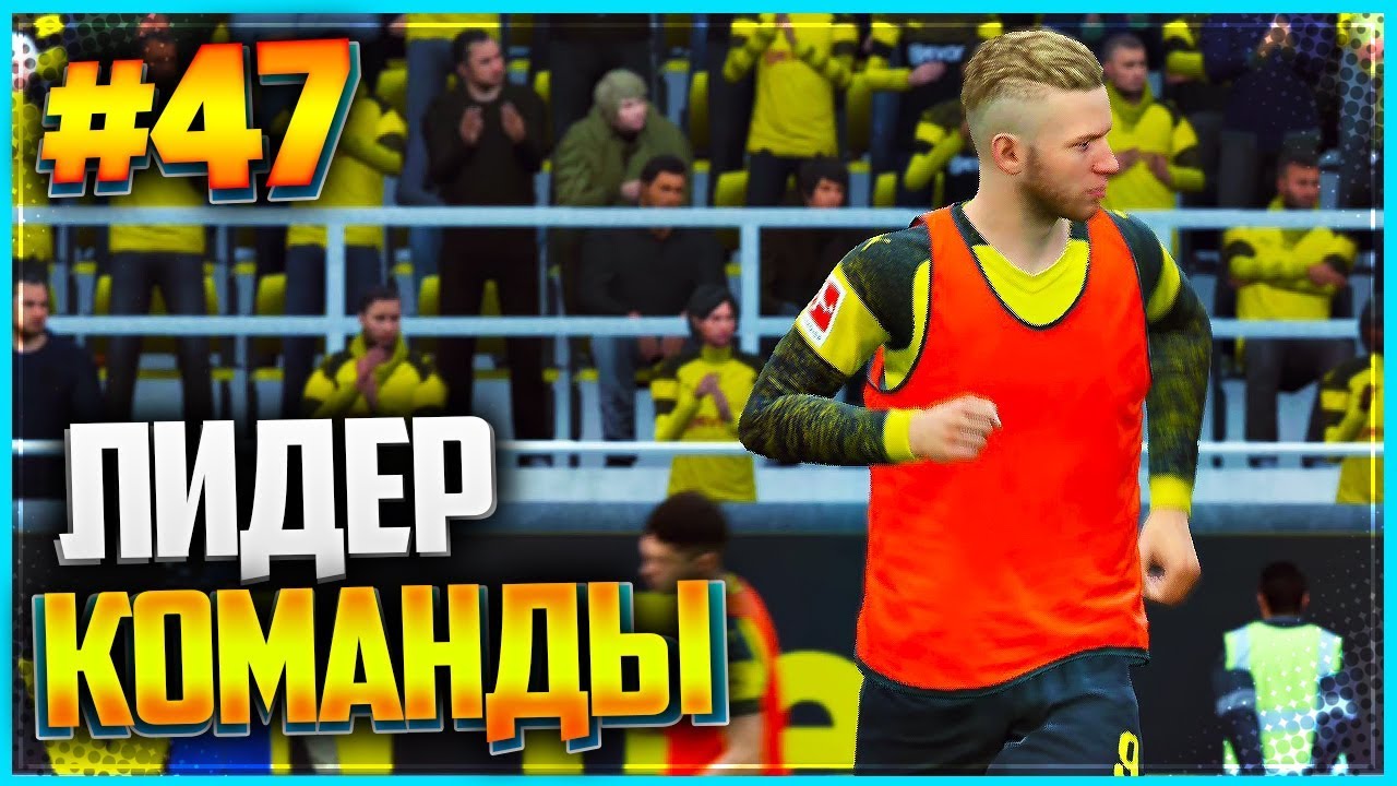 FIFA 19 КАРЬЕРА ЗА ИГРОКА ★ |#47| - ЛИДЕР КОМАНДЫ | БИТВА С БАВАРИЕЙ