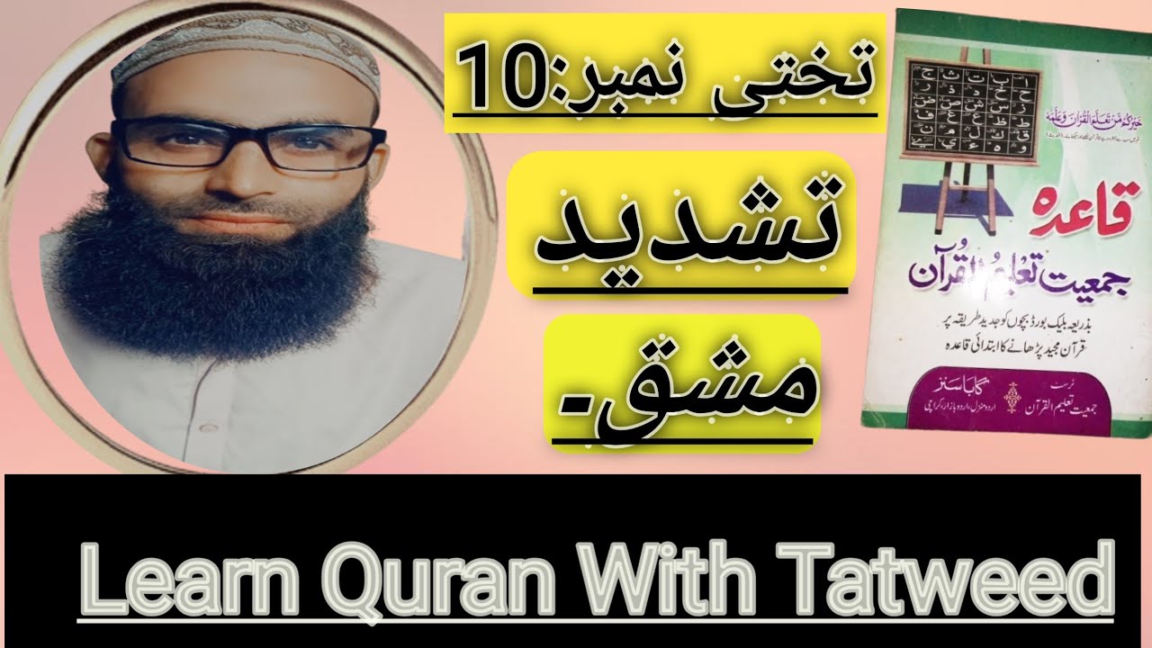 Jamiat Taleem Ul Quran || Takhti No:10 || Tashdeed || Mashq || Mulana Muhammad Ali