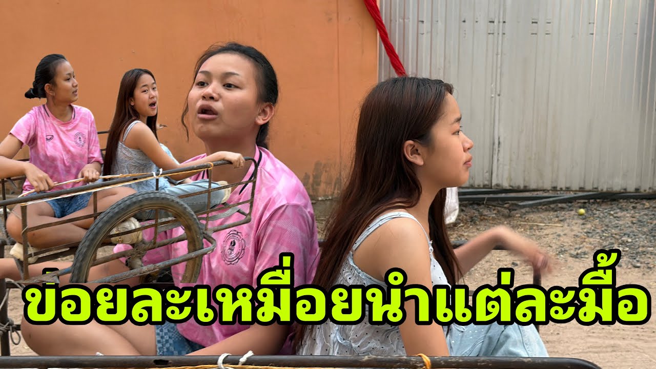สองเสี่ยวขี้ดื้อคัก#อุ๋งอิ๋งเพชรบ้านแพง 