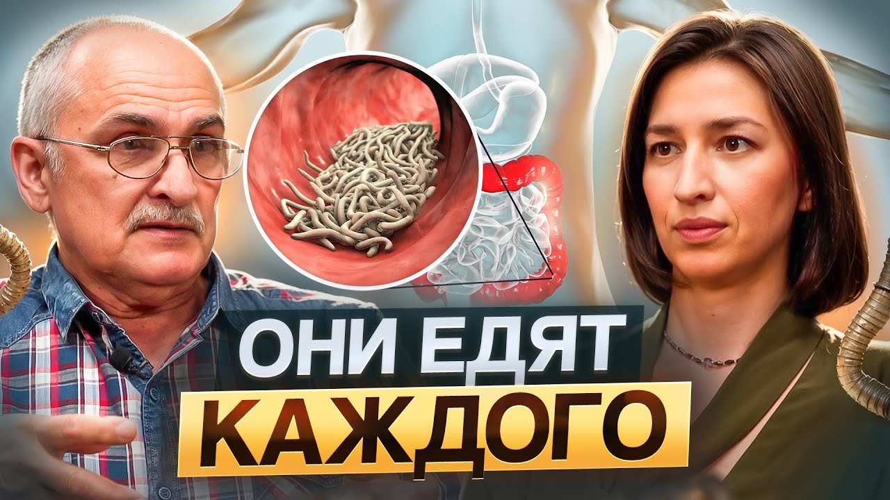 Выводим паразитов правильно! Владимир Бондарев о правильном лечении и профилактике