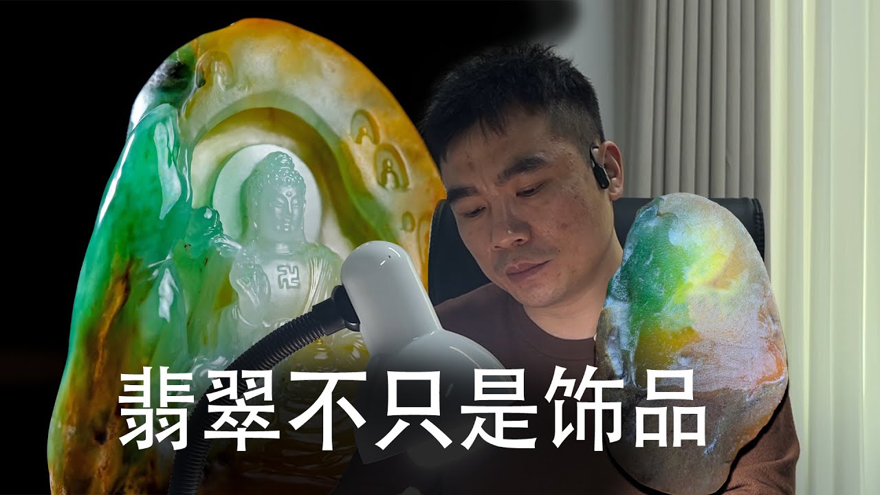 翡翠是有温度的装饰品