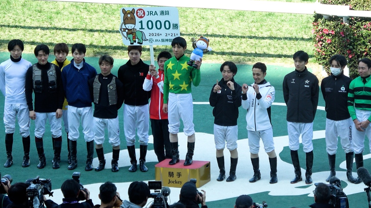 【北村友一】騎手 JRA1000勝達成セレモニー プレゼンターは坂井瑠星‼ ボードを持つのは田口貫太‼ 現地映像