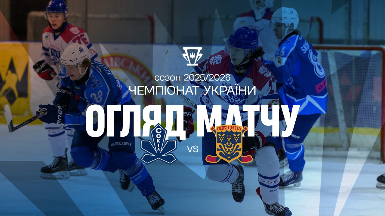 Сокіл — Одещина | Огляд матчу | 22.02.2026