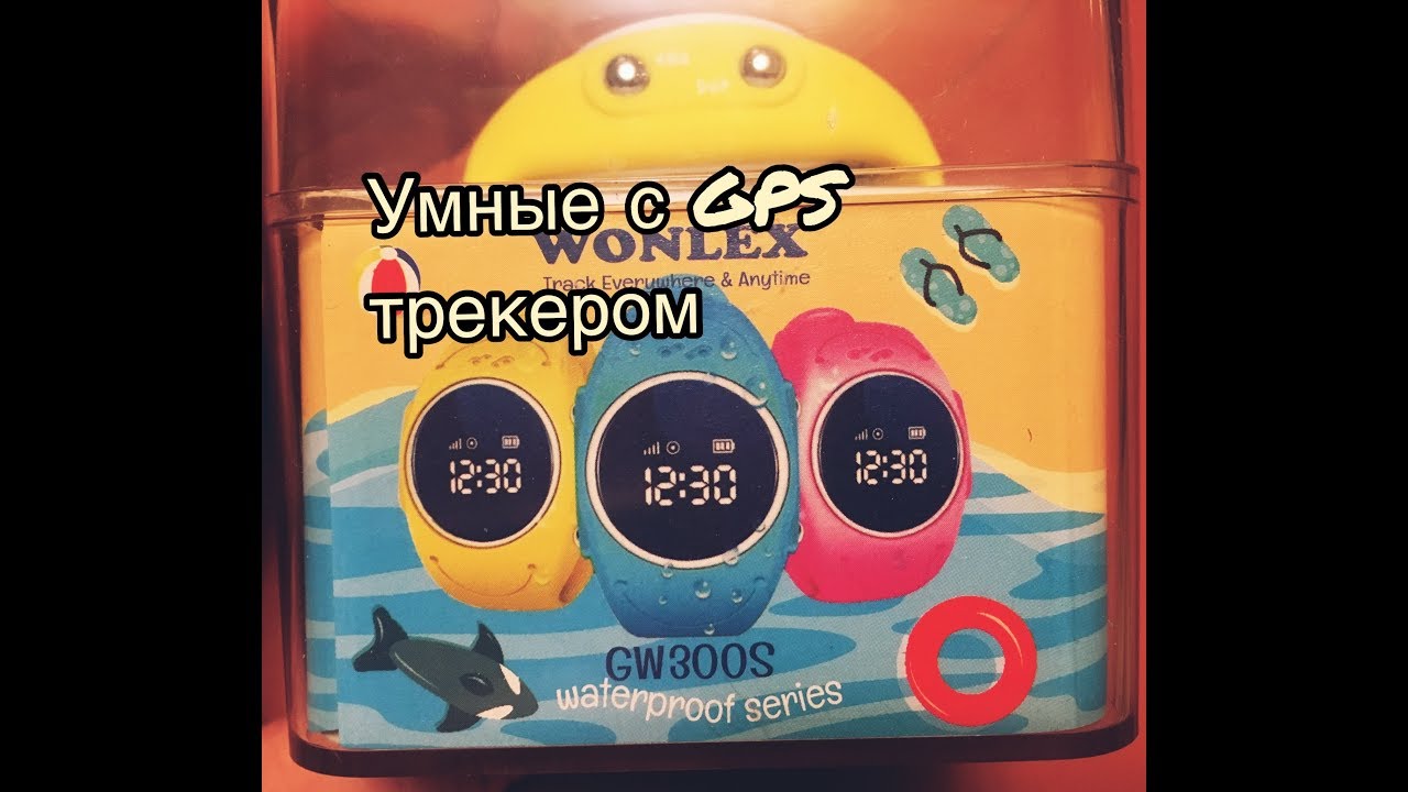 Smart  Watch Wonlex GW 300s &mdash; Умные часы для детей