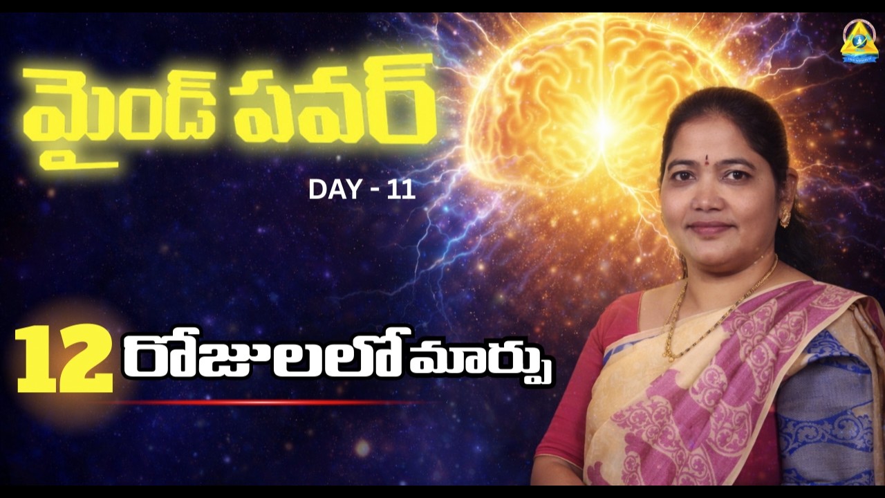 Mind power l DAY - 11 l Seth Gouthami mam l Lightworkers TV