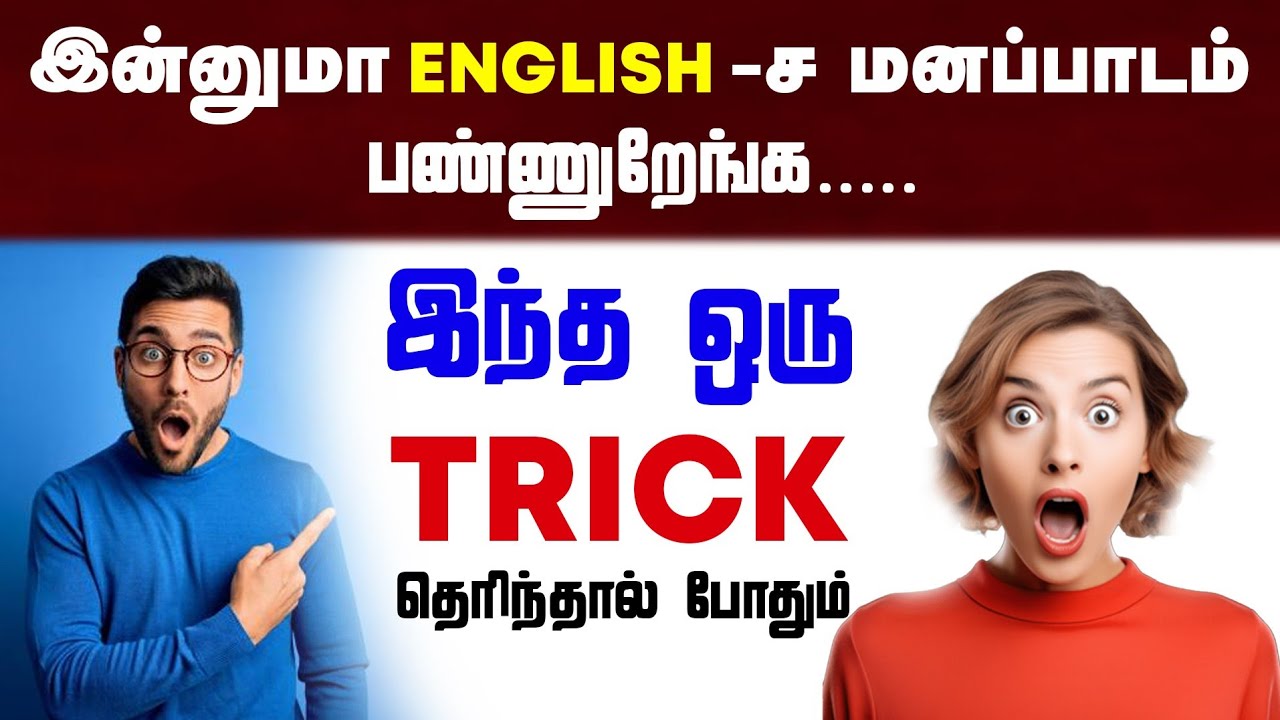 English Speaking Practice In Tamil | Usage of Could | English Pesalam | How to speak English |