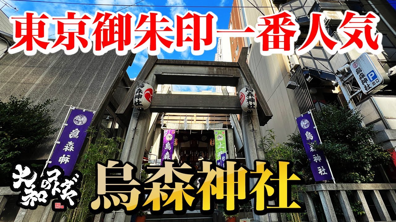 実は○○神社だった【烏森神社】東京パワースポット神社旅
