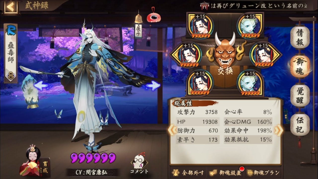 【Onmyoji】New skin Kodokushi【PvP】