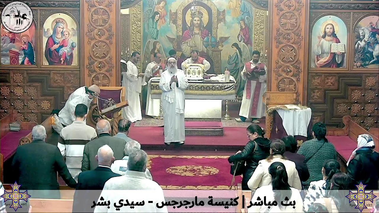 قداس الجمعة ٢٣ يناير ٢٠٢٦م | كنيسة مارجرجس سيدي بشر - إسكندرية