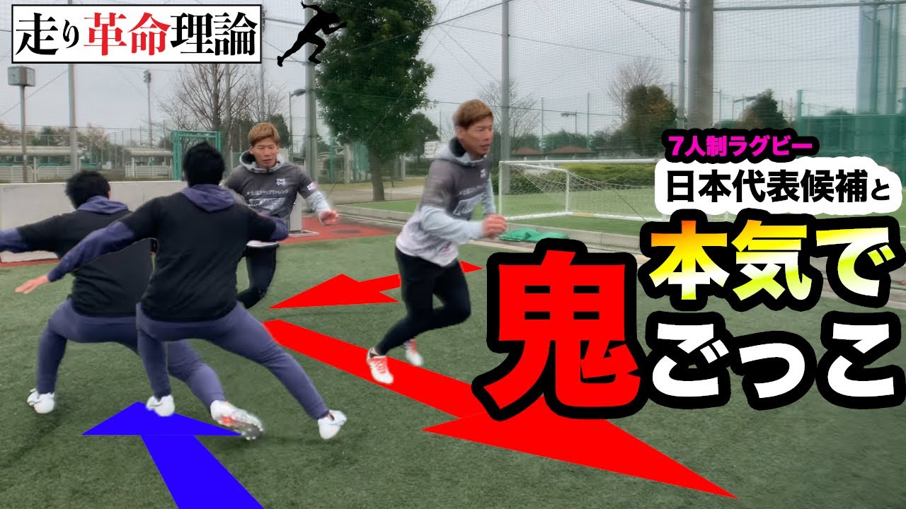 日本を代表するアスリートが本気で鬼ごっこ？！　足の速さは才能じゃない‼︎