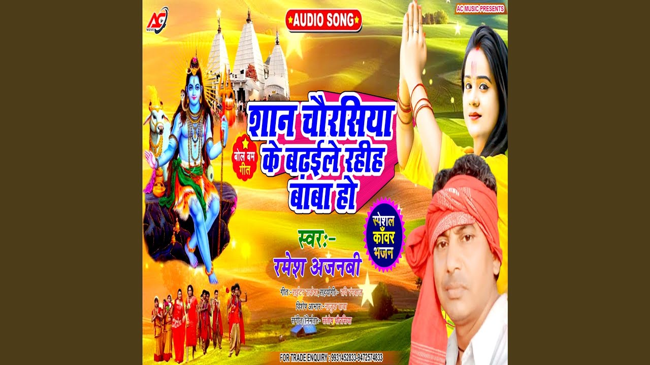 San Chaurasiya Ke Badhaile Rahiha Baba Ho