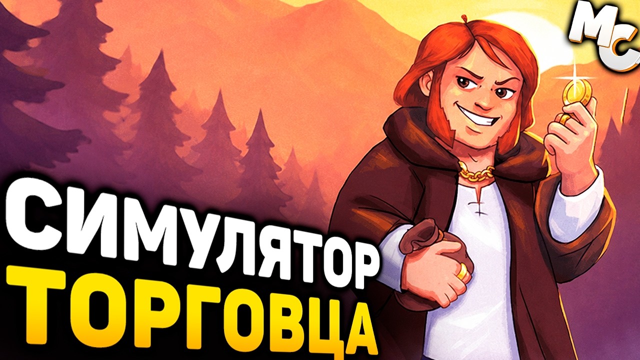 НОВАЯ РПГ-СТРАТЕГИЯ ПРО ВОЛЬНОГО ТОРГОВЦА! - Tradesman: Deal to Dealer