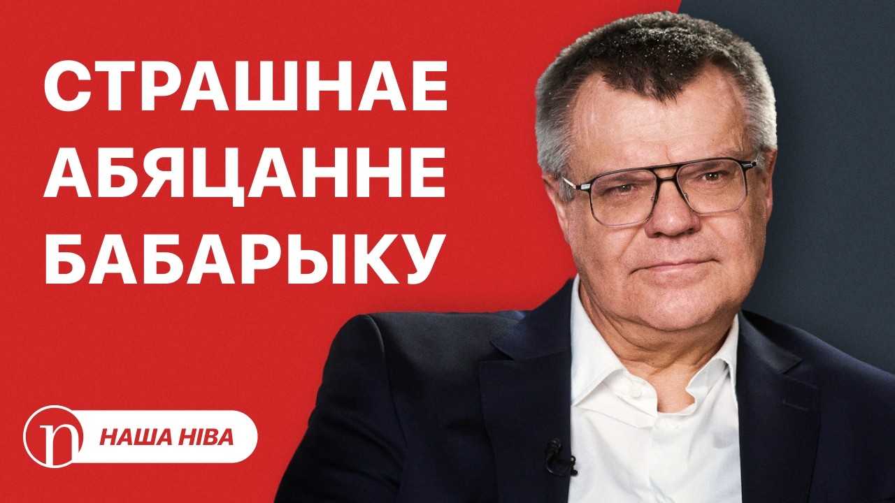 Страшные откровения Бабарико: о Лукашенко и не только / Отставка важного чиновника: что известно