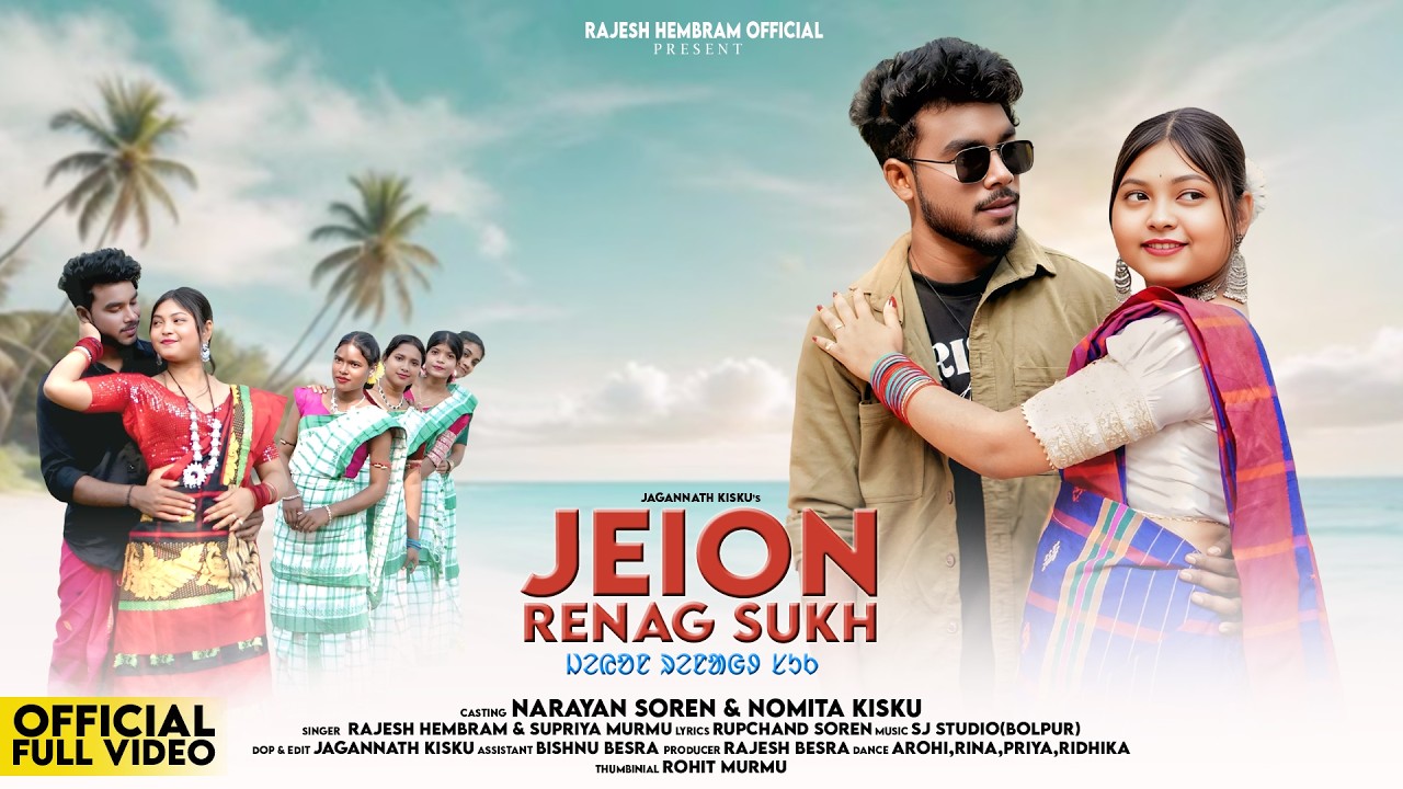 JEION RENAG SUKH || NEW SANTHALI VIDEO SONG 2026||NARAYAN & NOMITA