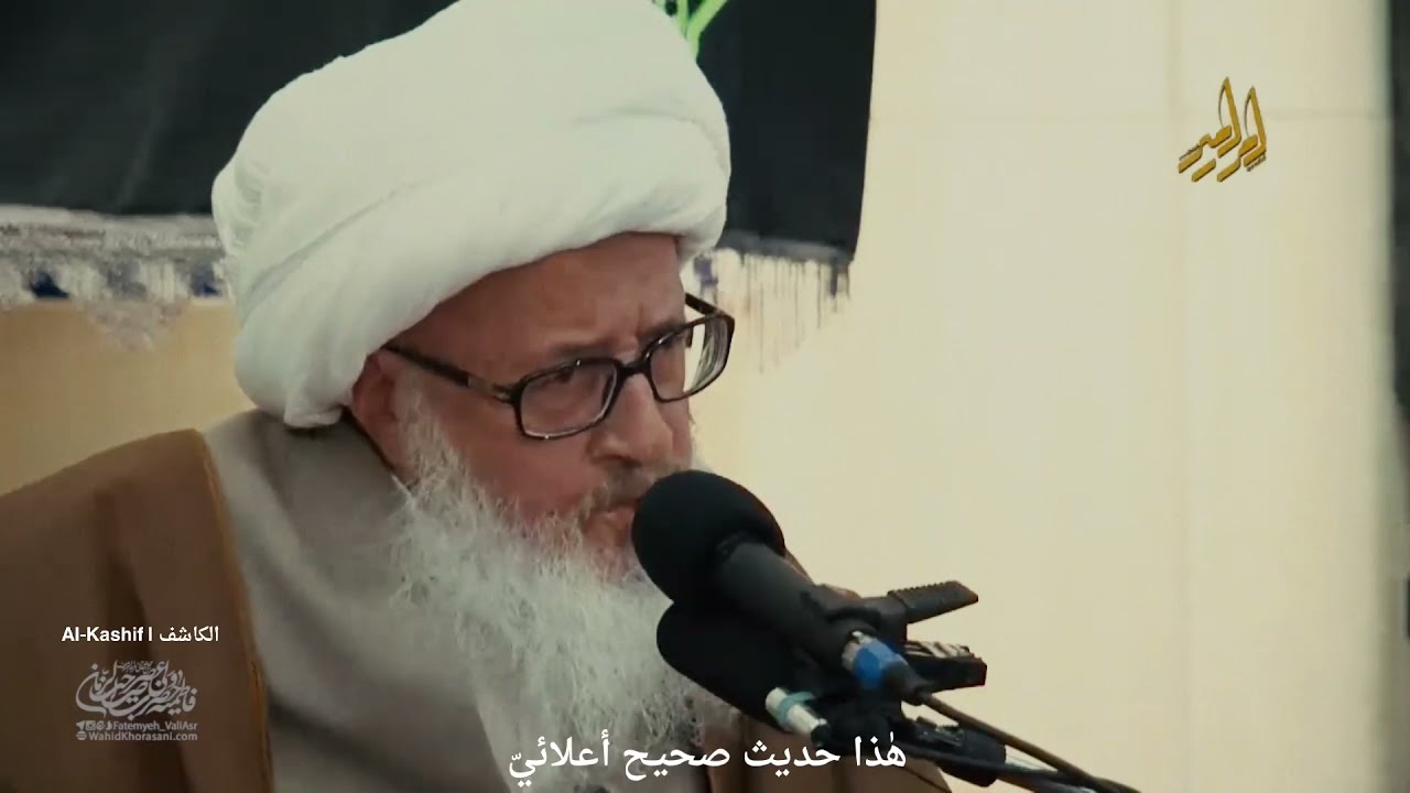 أفضل ما يتقرب به العباد إلى الله سبحانه وتعالى | زعيم الحوزة الشيخ الوحيد الخراساني