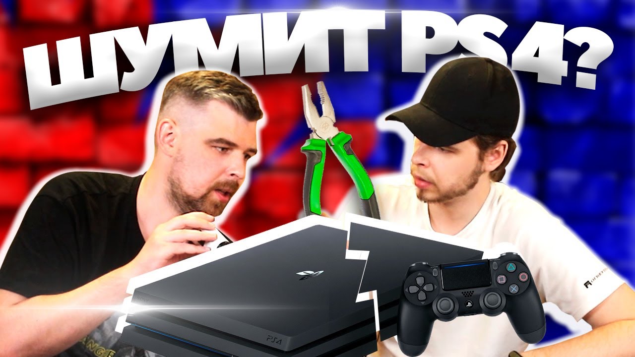 РАСКУРОЧИЛИ PS4 PRO / ЧИСТКА И ЗАМЕНА ТЕРМОПАСТЫ PLAYSTATION 4 PRO