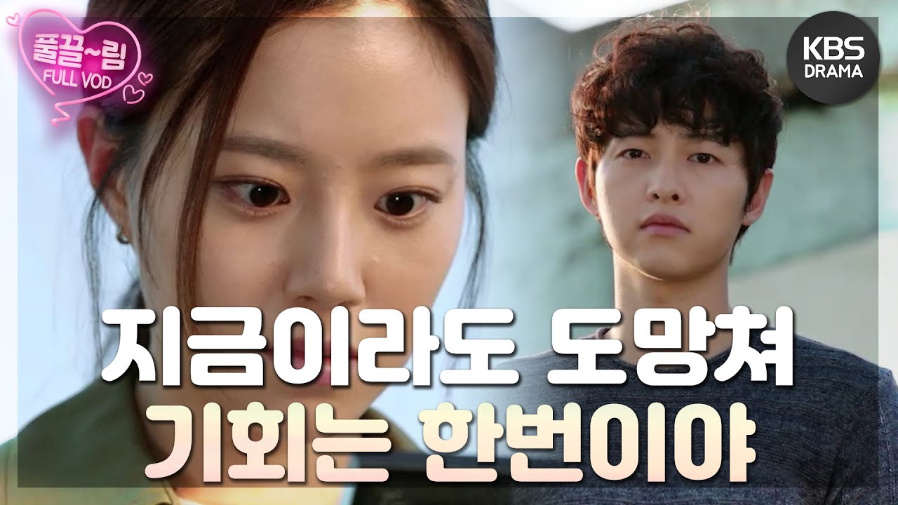 [EP6-02] 대답 대신 송중기에게 키스하는 문채원..!  [착한남자] | KBS 방송