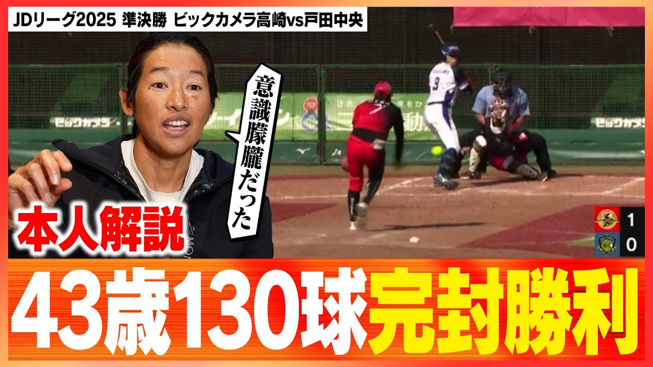 【熱戦】JDリーグ準決勝 後藤希友投手との投げ合い💥