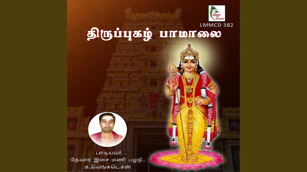 Anjumugam Thoandril Aarumugam Thoandrum