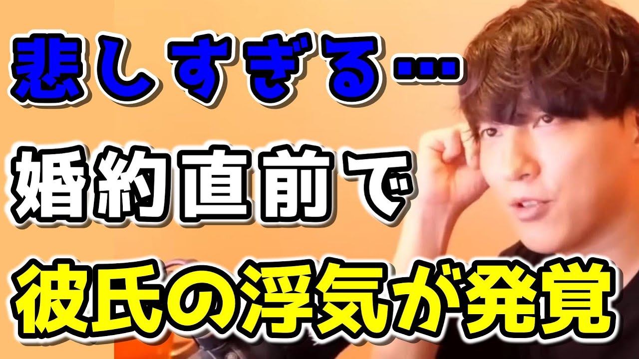 【浮気】幸せ目前で崩壊「私が一番じゃなかった」婚約破棄案件【モテ期プロデューサー荒野】【切り抜き】