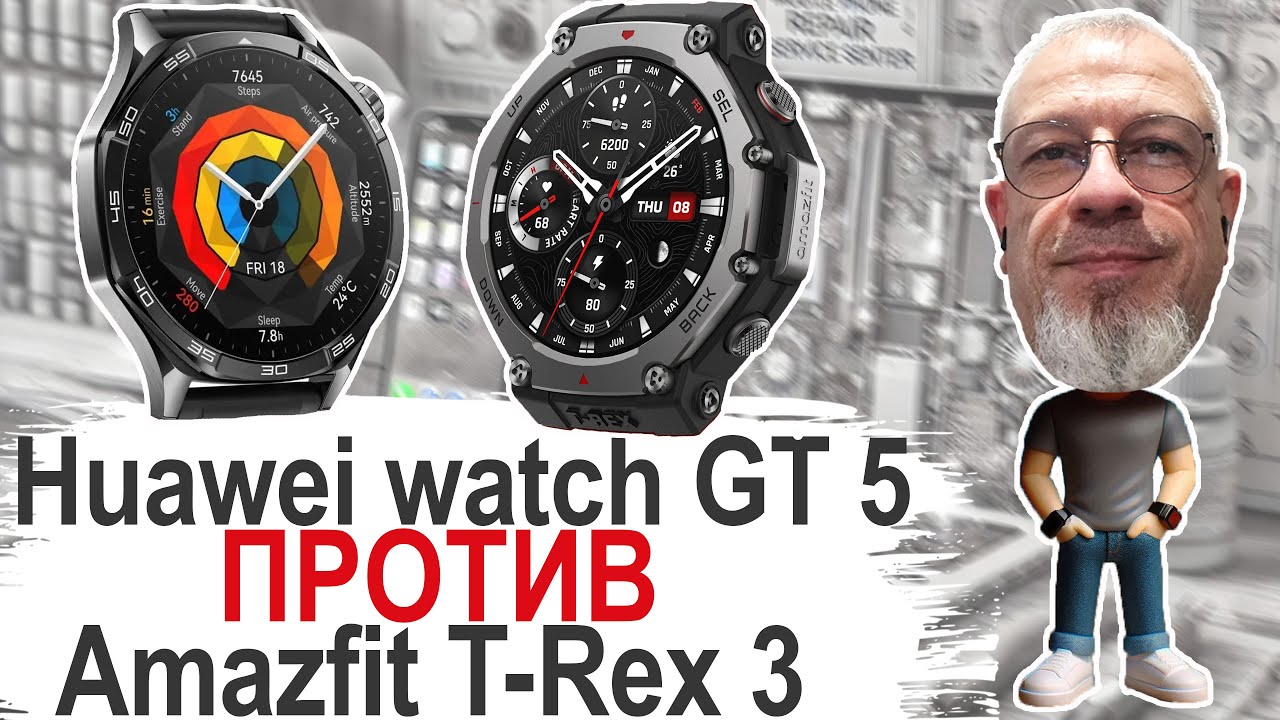Седан против паркетного внедорожника Huawei GT5 vs Amazfit T-Rex 3  #huaweiwatchgt5 #amazfittrex3