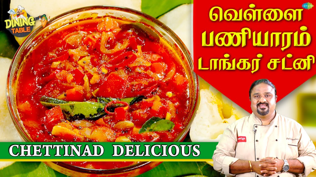 வெள்ளை பணியாரம் - டாங்கர் சட்னி | EP 90 | Dining Table | Chef Palani Murugan