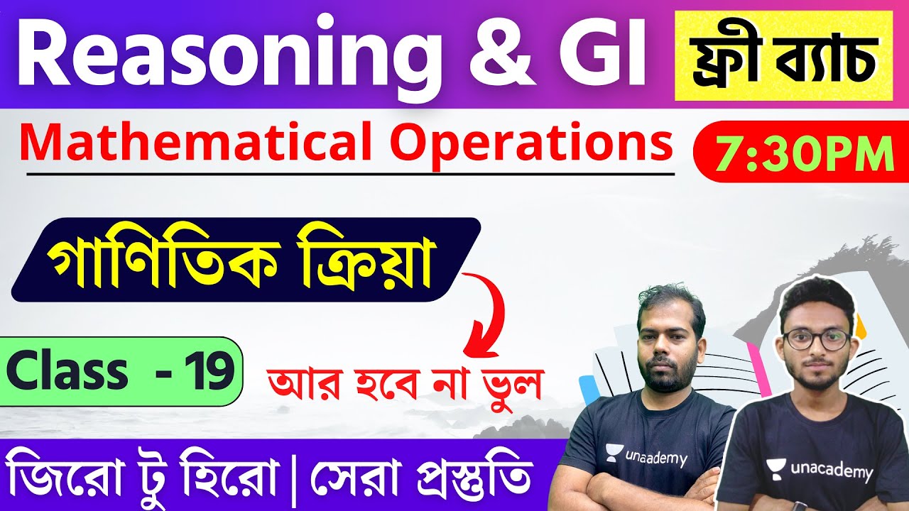 Reasoning Class - 19 | SSC MTS/WBP/KP/WBP SI/WBCS Exam GI | Mathematical Operations | গাণিতিক ক্রিয়া