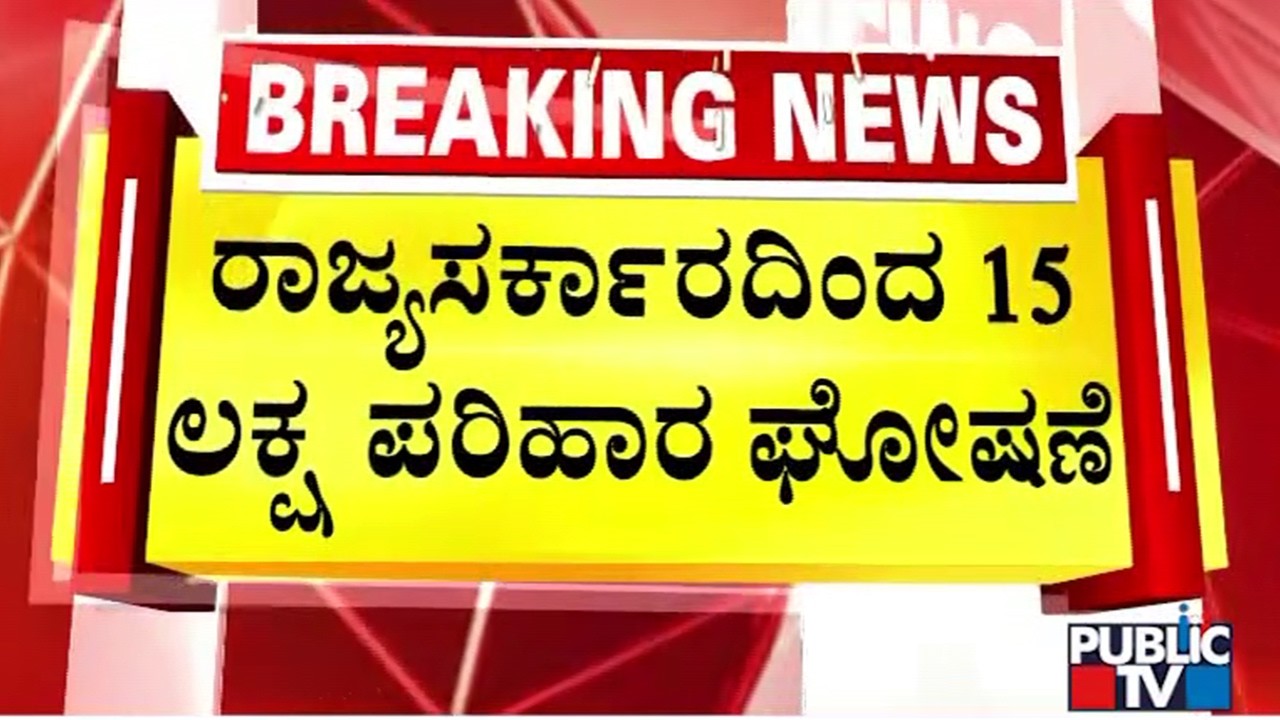 Government Announces 15 Lakh Ex-gratia For Family Of SSLC Student Killed In Shivamogga