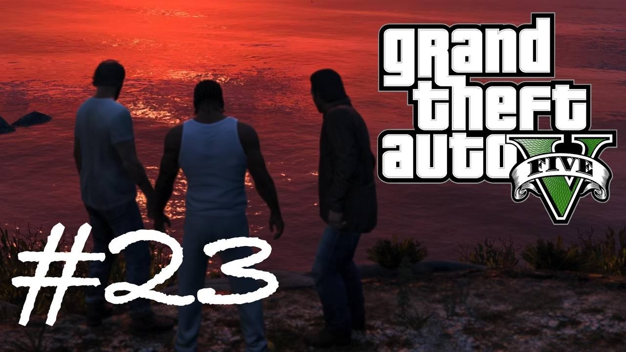 ФИНАЛ ► Прохождение GTA 5 #23