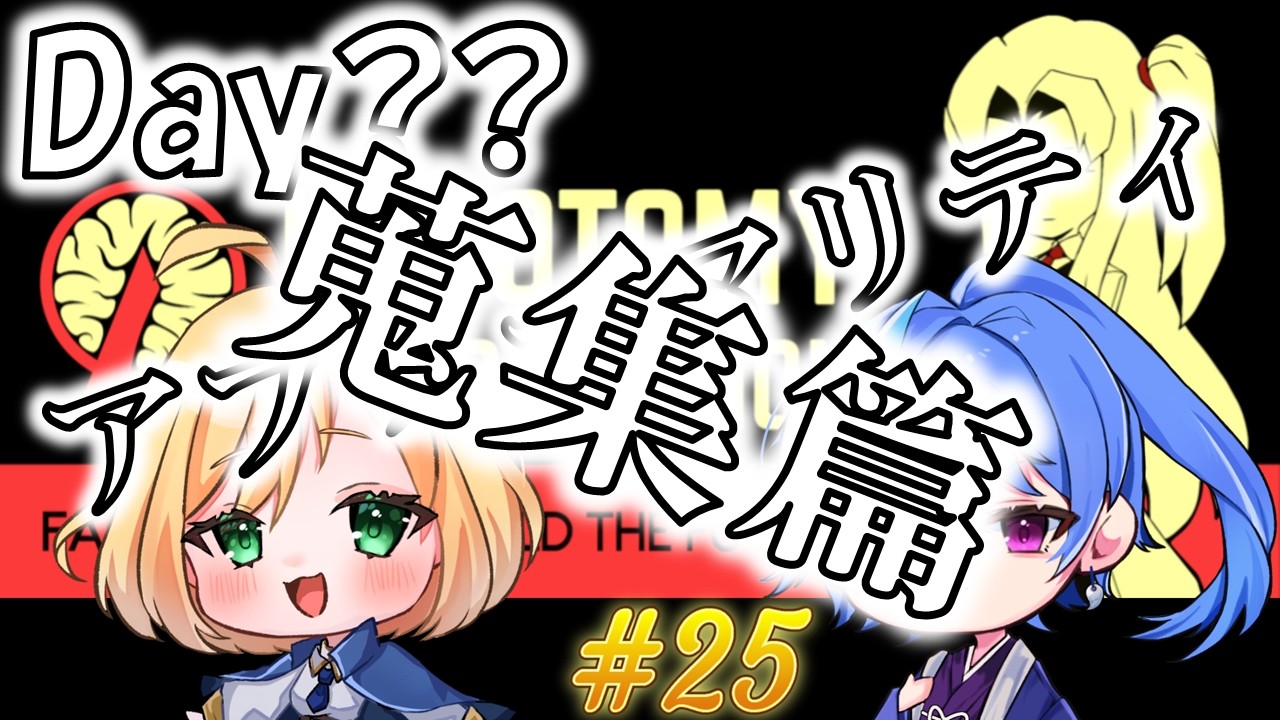 【#lobotomycorporation 】【#完全初見 】#25 面白いアブノマがまだ残ってるって!?【#シゼばく】