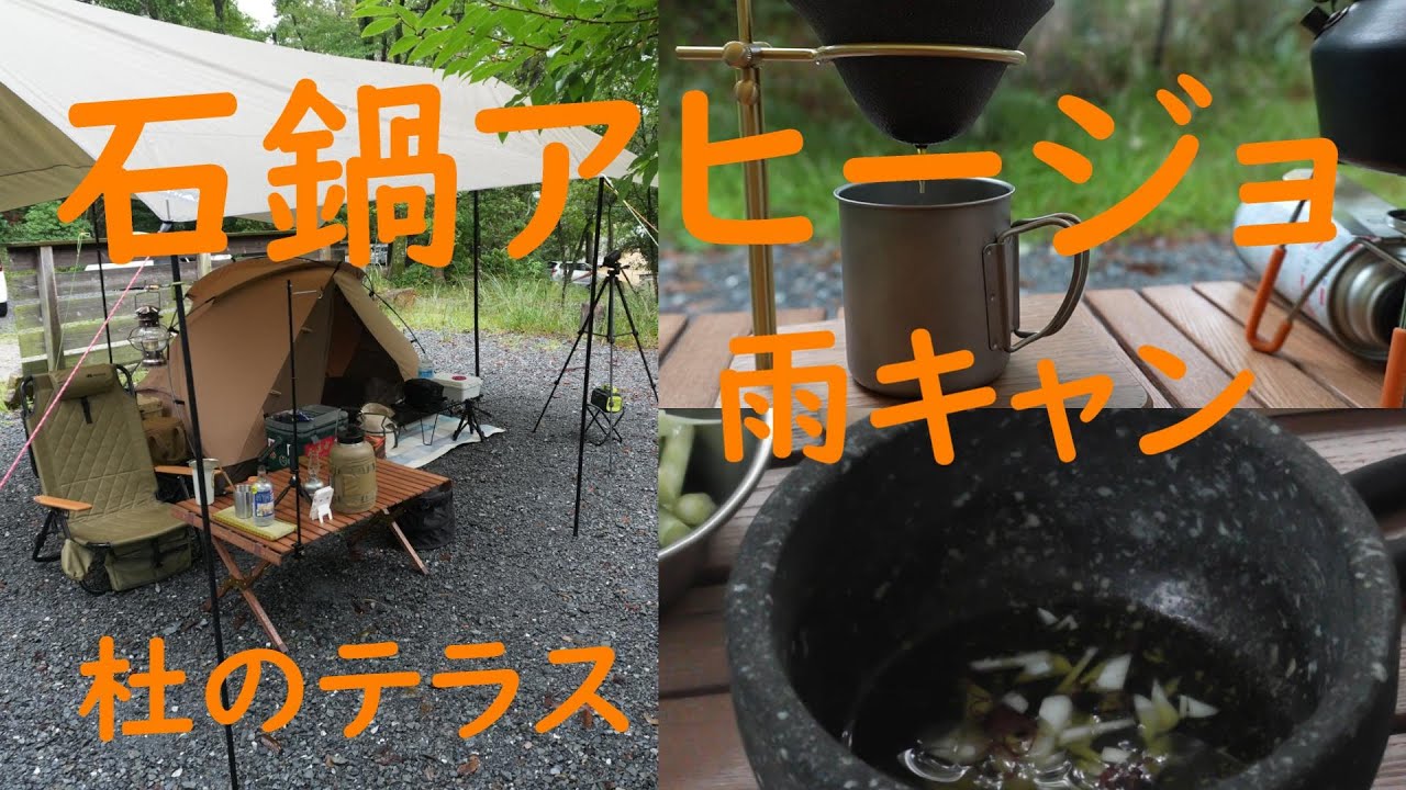 【杜のテラス】相変わらず週末の予約が取れないキャンプ場　毎回雨狙いでキャンプに行く