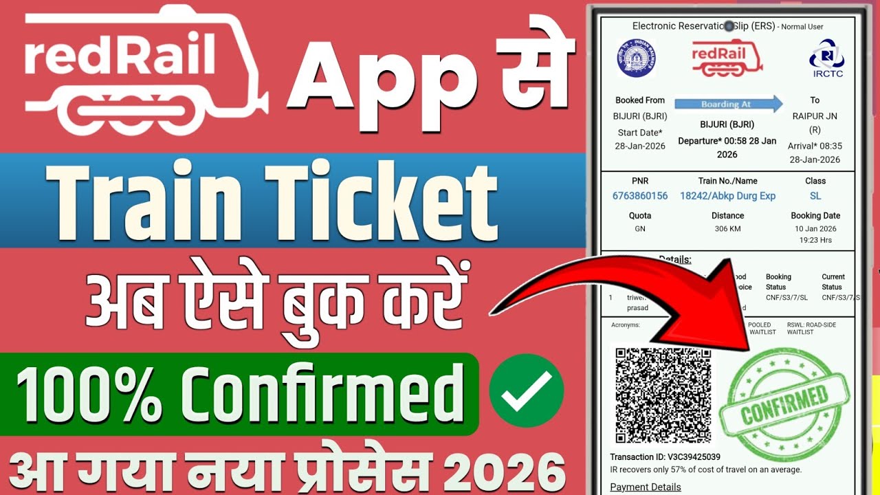 redRail train ticket booking | redrail se ticket kaise book kare | redrail ticket booking | redrail 