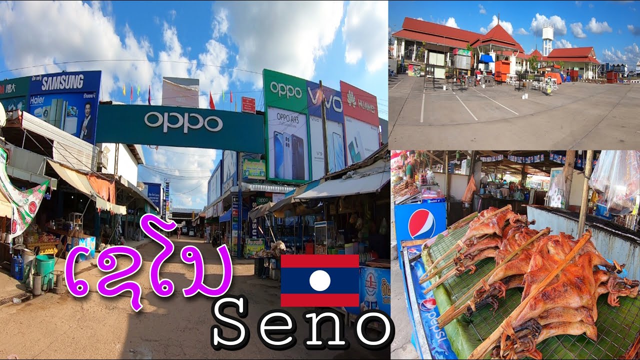 ເຊໂນ ເມືອງອຸທຸມພອນ ແຂວງສະຫວັນນະເຂດ Seno, Savannakhet, Laos. เซโน แขวงสหวันนะเขด สปปลาว