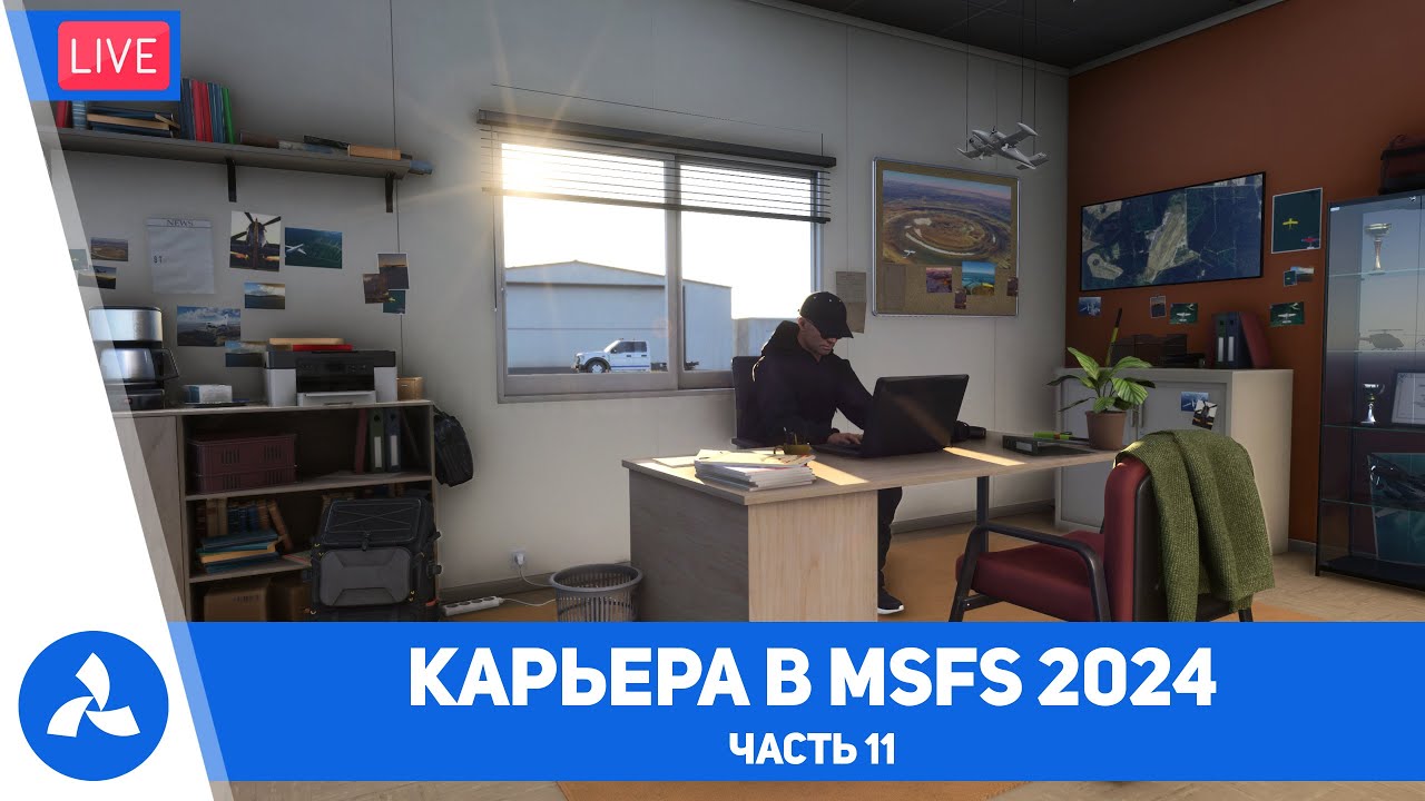Карьера пилота в Microsoft Flight Simulator 2024 – Часть 11 – MSFS 2024 – VIRTAVIA №749