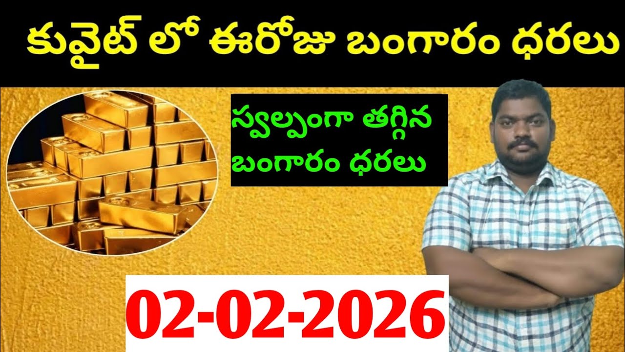 కువైట్ & ఇండియా లో ఈరోజు బంగారం ధరలు || Today Gold Price In Kuwait || Gold News 1876 || SukanyaTv