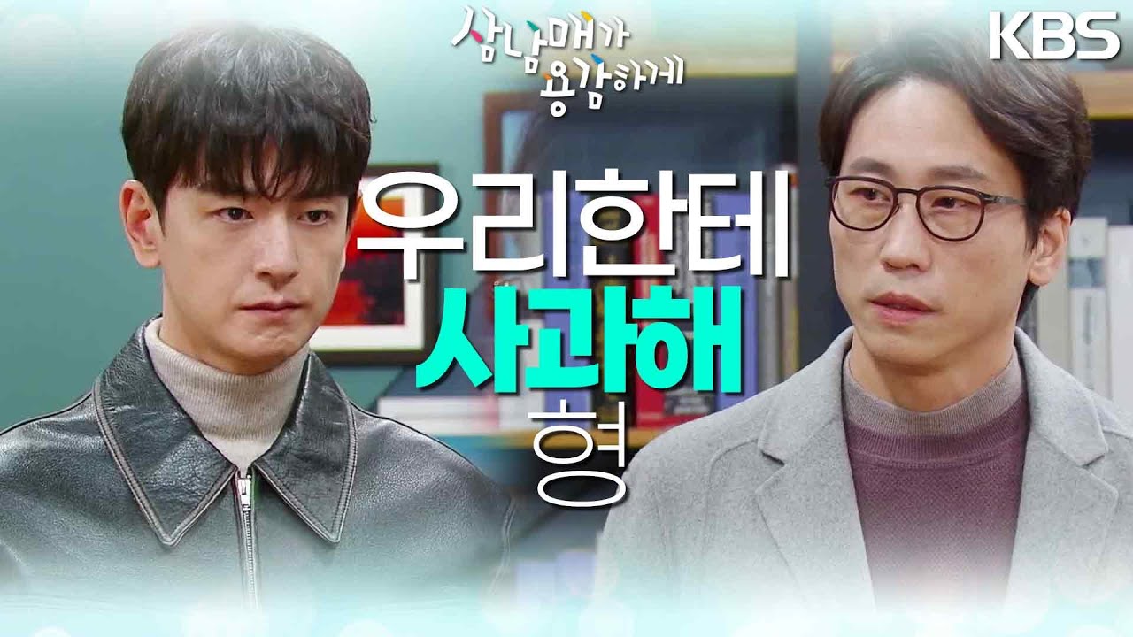＂우리 고통을 이해할 차례야＂ 아직도 남 탓 중인 민성욱? 사과를 기다리는 임주환과 정우진 [삼남매가 용감하게] | KBS 230318 방송