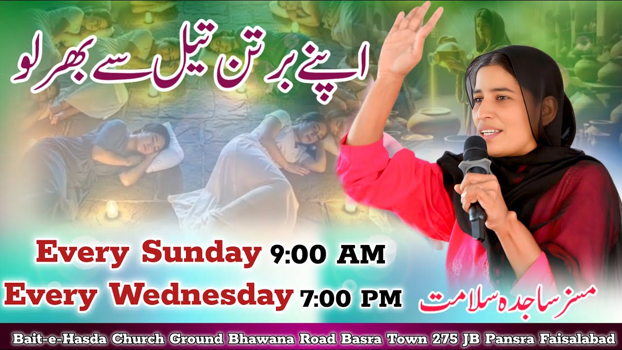 Fill Your Pot With Oil (اپنے برتن تیل سے بھر لو) With : Mrs. Sajida Salamat