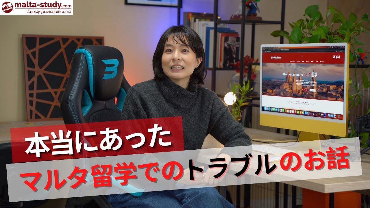 実際にあったマルタ留学中のトラブルのお話をします