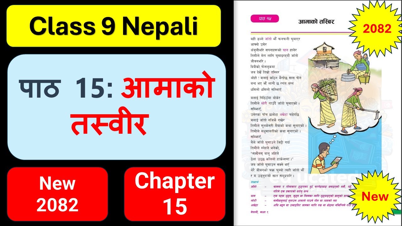 आमाको तस्बिरको सम्पुर्ण अभ्यास | Class 9 nepali chapter 15 exercise | Class 9 nepali guide 2082